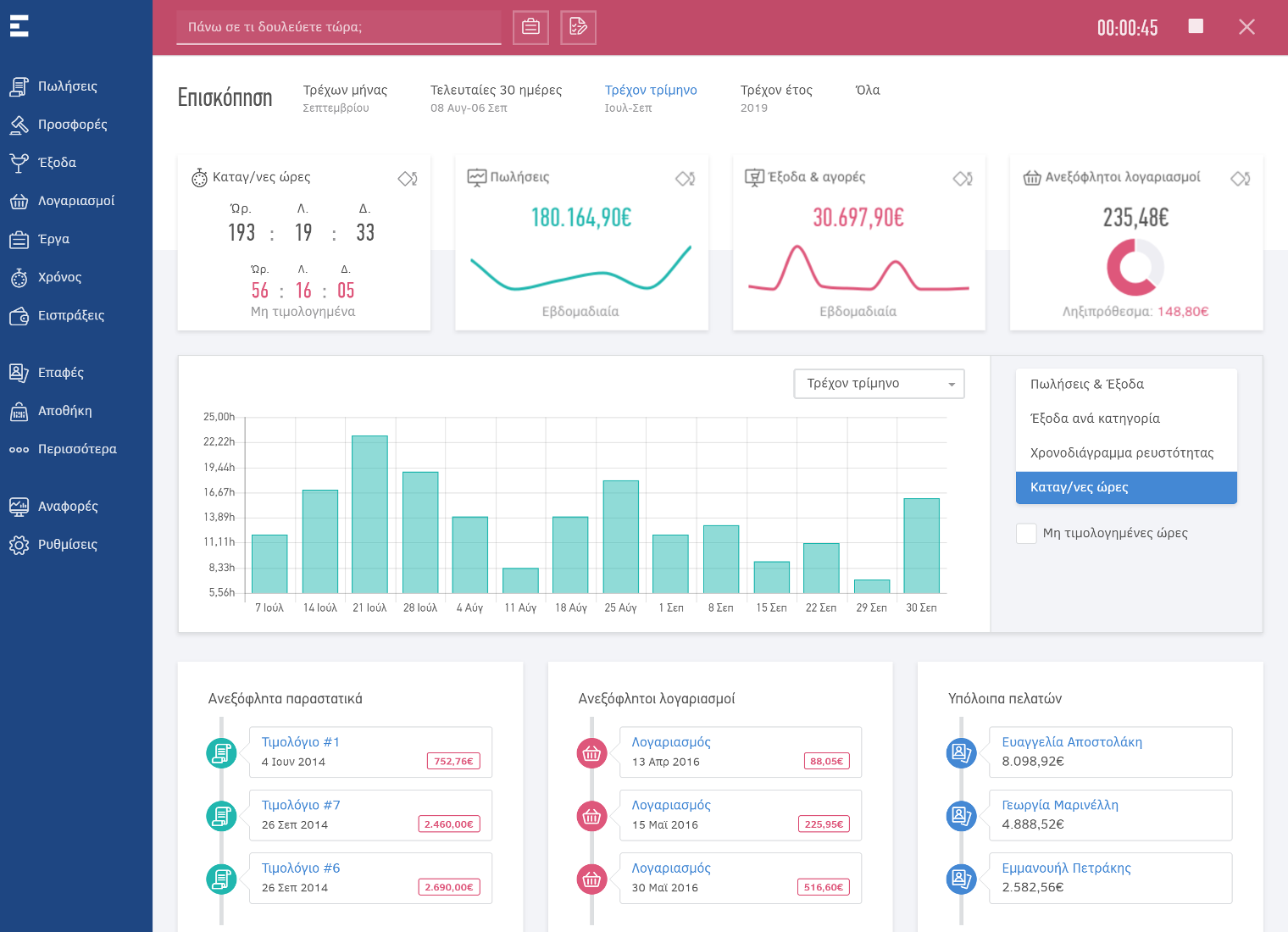 Εφαρμογή Time Tracking & Ηλεκτρονικής Τιμολόγησης για Δημιουργικά Γραφεία