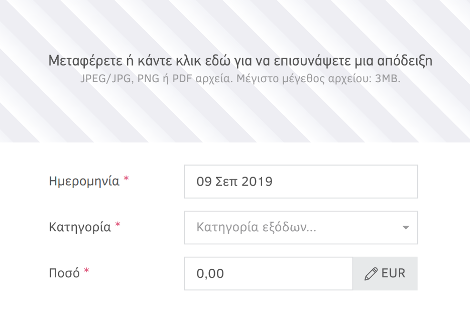 Διαχείριση εξόδων