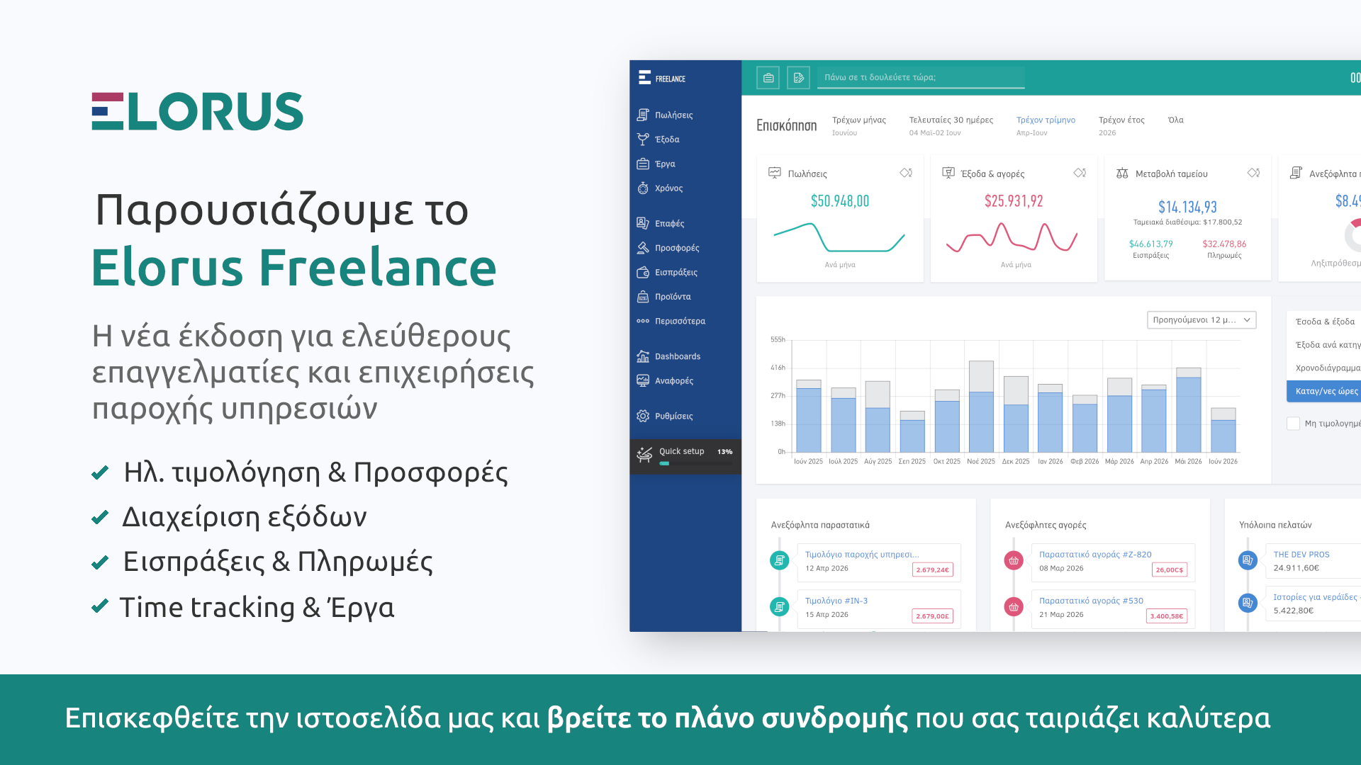 Elorus Freelance