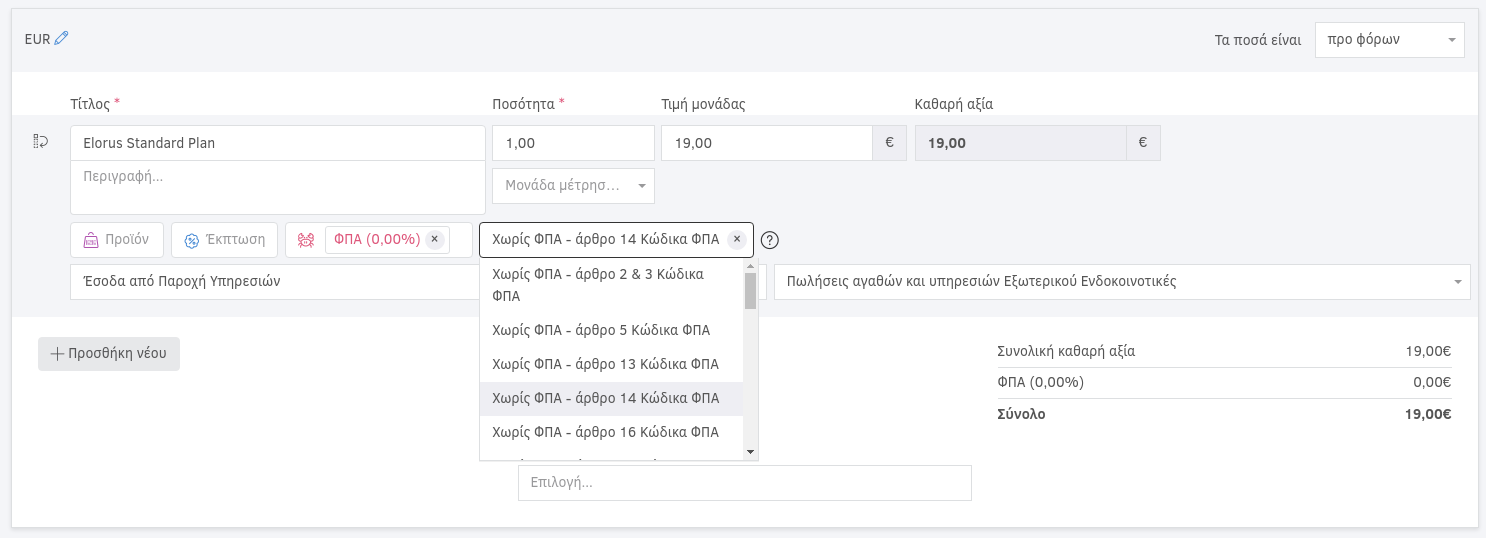 AADE myDATA integration update